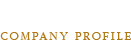 会社情報
